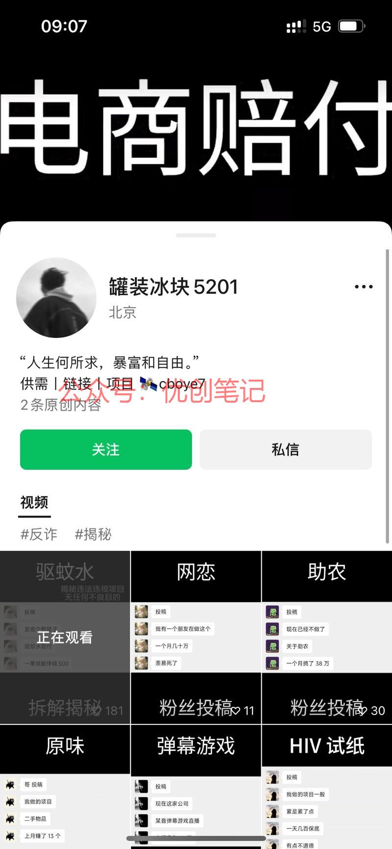 视频号的这种账号，纯聊天记录..情报-搞钱线报📢论坛-网创交流-优创圈